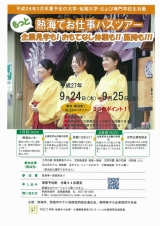 若旦那の日記（新卒・まだ就職先が決まってない子へ〜東京・横浜発！１泊２日『もっと熱海でお仕事バスツアー開催！』）