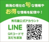 若旦那の日記（LINE情報、配信中♪）