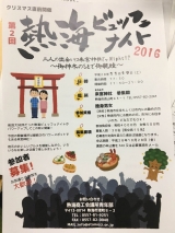 若旦那の日記（熱海で出会い活！熱海ビュッフェナイト）